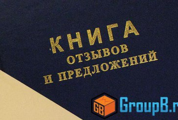 GroupB: отзывы|жалобы|предложения