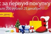 200 рублей от Aliexpress