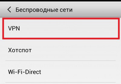 vpn андроид