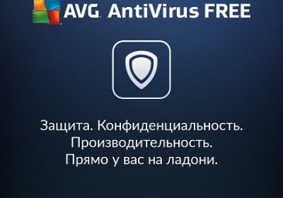 avg pro для android