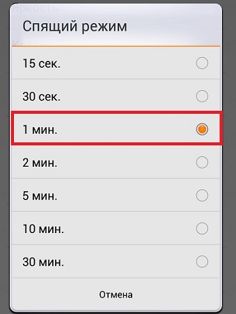 Отключения спящего режима на смартфоне