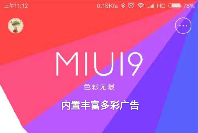 MIUI 9 можно будет удалять системные приложения!