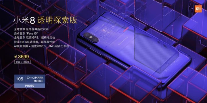  Xiaomi Mi 8 Explorer Edition