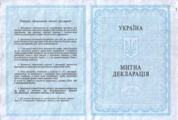 Брокеры прощайте — Кабмин Украины разрешил использовать электронную декларацию для посылок
